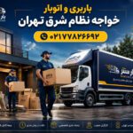 Khajeh Nezam Moving & Transportation Services East Tehran