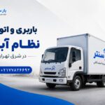 Nizam Abad Moving and Transportation Services in East Tehran