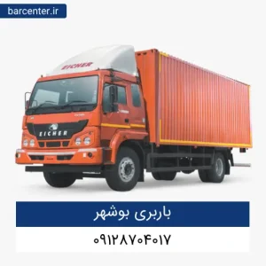 باربری بوشهر