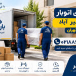 Amirabad Moving and Transportation Company, Central Tehran