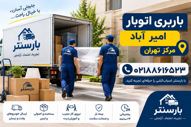Amirabad Moving and Transportation Company, Central Tehran