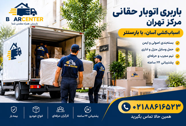 Haghani Moving Company in Central Tehran