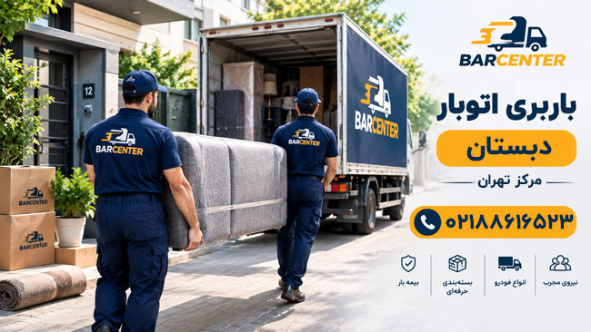 Dabestan Moving and Freight Company in Central Tehran