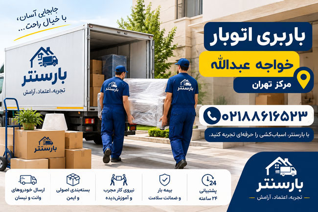 Khwaja Abdullah Moving and Freight Company in Central Tehran