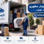 Motahari Moving and Transportation Company, Central Tehran