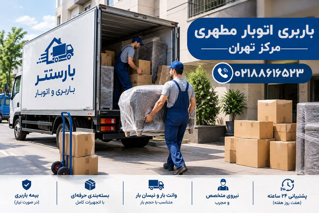 Motahari Moving and Transportation Company, Central Tehran