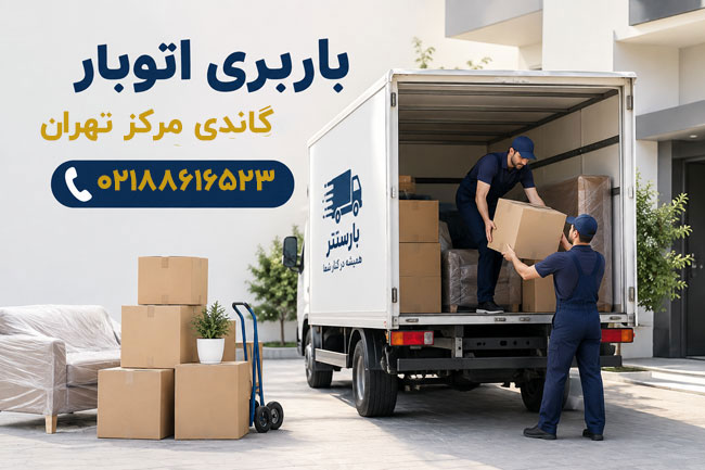 Gandi Moving & Freight Services in Central Tehran
