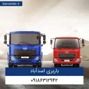 باربری اسداباد