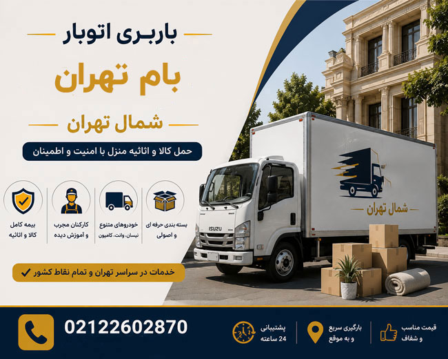 Bam Tehran Moving & Transportation Service in North Tehran