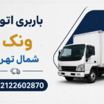 Vanak Moving & Transportation Service in North Tehran