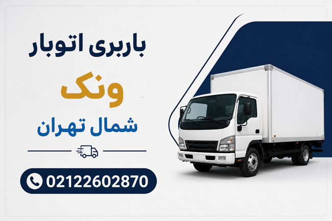 Vanak Moving & Transportation Service in North Tehran