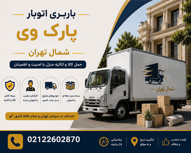 Parkway North Tehran Moving & Transport Services