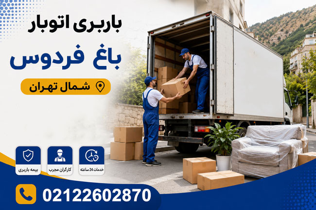 Bagh Ferdows Moving & Transportation Company in North Tehran