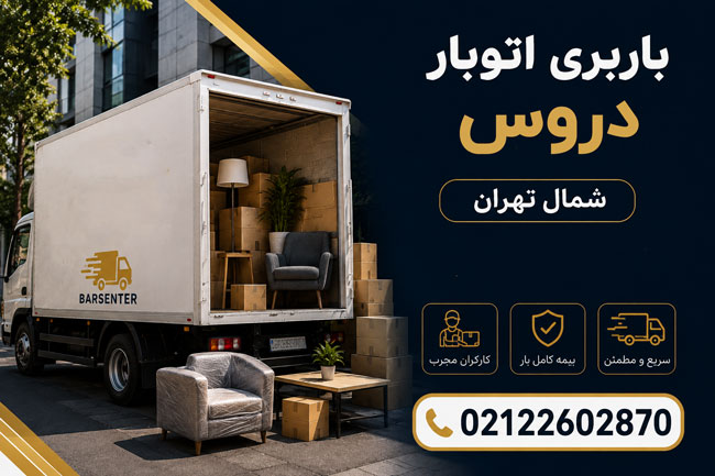Derous North Tehran Moving & Transport Services