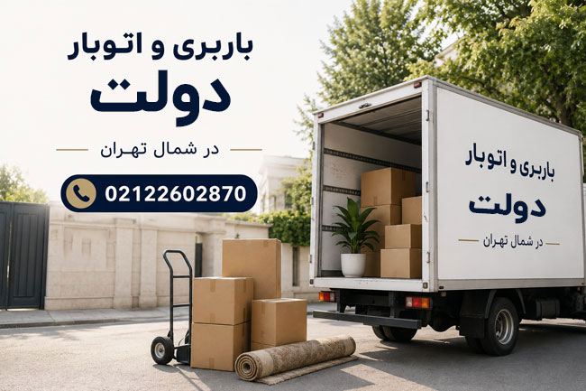 Dolat North Tehran Moving & Transport Services