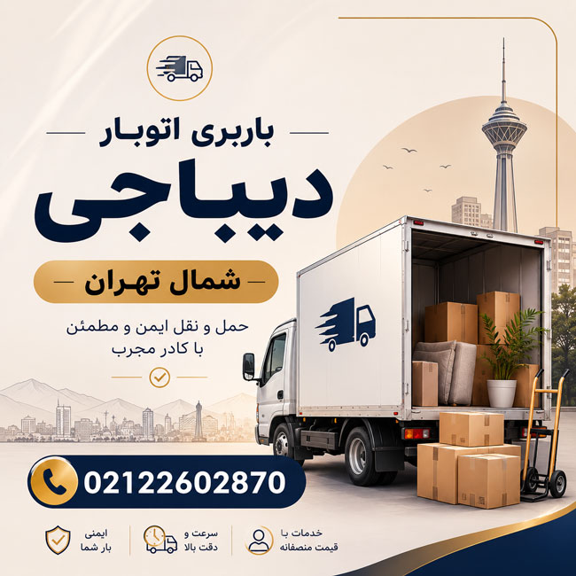 Dibaji Moving & Transport Company – North Tehran