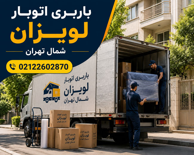 Leizan Moving & Freight Company in North Tehran