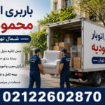 Mahmoudieh North Tehran Moving & Transport Services