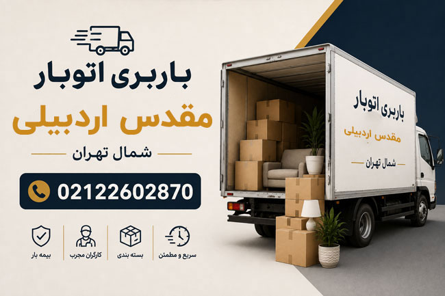Moghadass Ardebili Moving Company in North Tehran