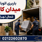 Kaj Square Moving & Transport, North Tehran