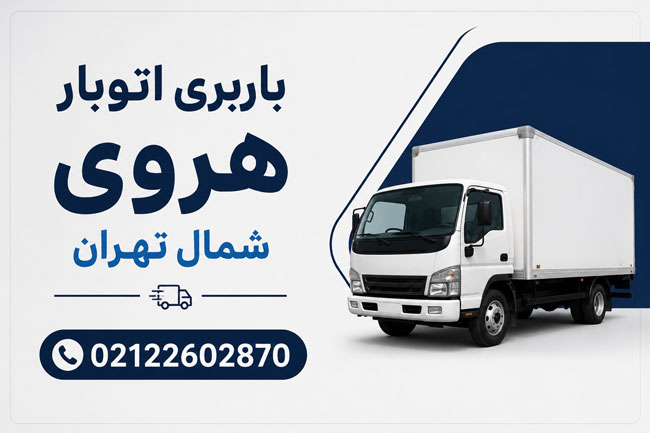 Heravi North Tehran Moving & Transport Services