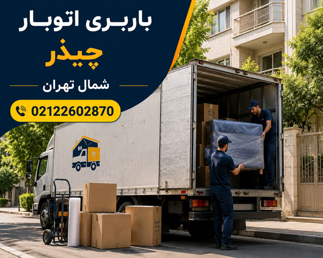 Chizar Moving & Transportation Company in Tehran