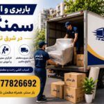 Samangan Moving and Freight Services in East Tehran