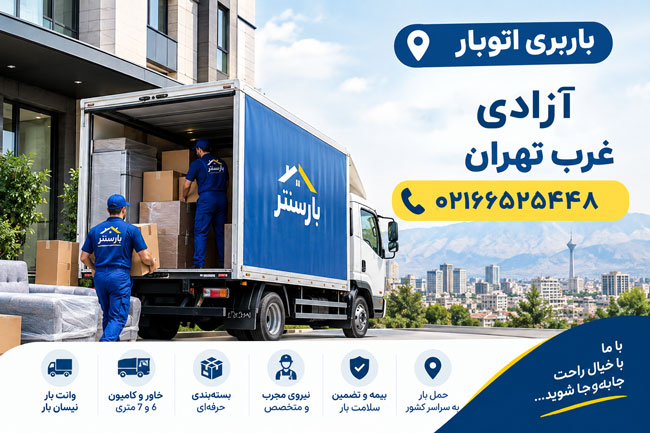 Azadi Moving & Freight Company, West Tehran
