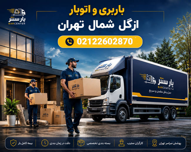 Moving Company in Azgol, North Tehran