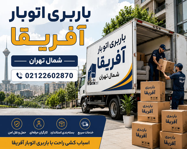 Africa Moving & Transport Company, North Tehran