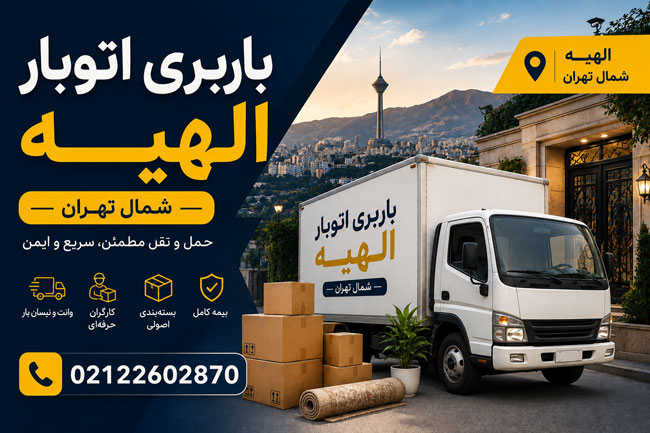 Elahieh Moving & Transport Company – North Tehran