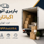 Ekbatān Moving & Freight Company in West Tehran