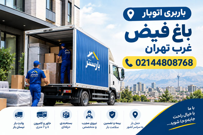 Bagh-e Feyz Moving & Transportation Company in West Tehran