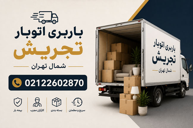 Tajrish Moving & Transport Company – North Tehran
