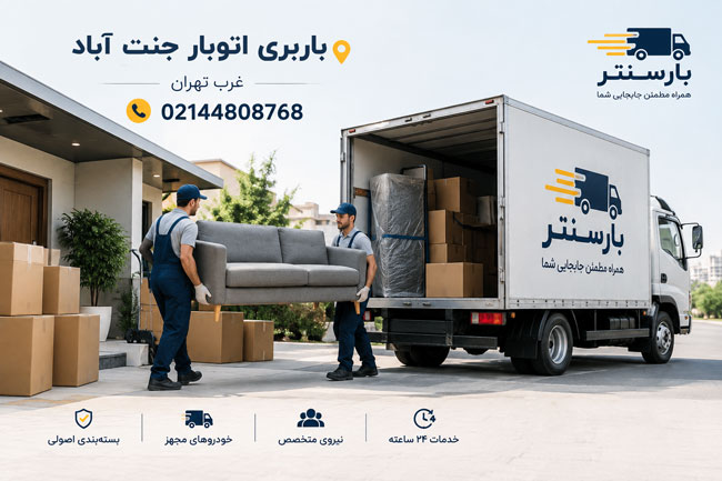 Jannat Abad Moving & Freight Company, West Tehran