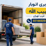 Habibollah Moving & Freight Company in West Tehran