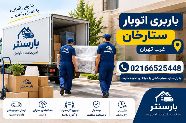 Sattarkhan Moving & Transportation Company in West Tehran