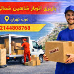 Shahin North & South Moving Company in West Tehran
