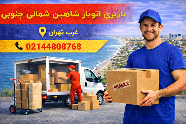 Shahin North & South Moving Company in West Tehran
