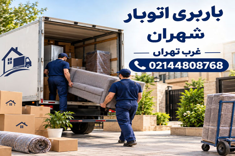 Shahran Moving & Transportation Company, West Tehran