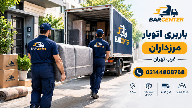 Marzdaran Moving & Freight Services, West Tehran