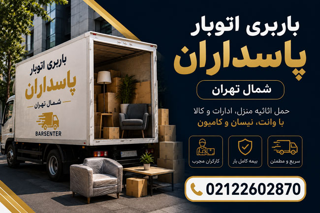 Pasdaran Moving & Transport Company – North Tehran