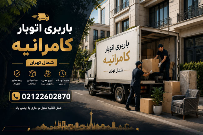 Kamranieh Moving & Transport Company – North Tehran