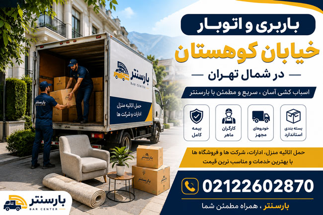Kouhestan Street Moving and Cargo Services