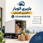 20-Meter Golestan Moving & Transport Company in West Tehran