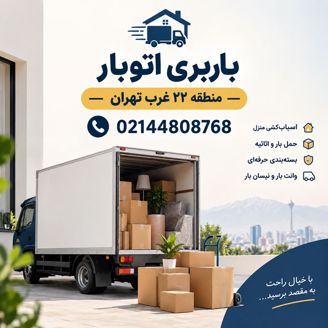 Area 22 Moving & Freight Services, West Tehran