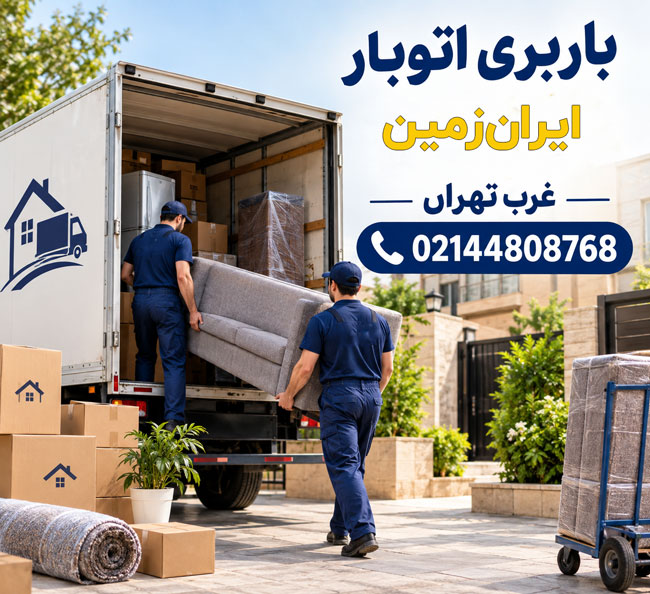Iran Zamin Moving & Freight Services in West Tehran