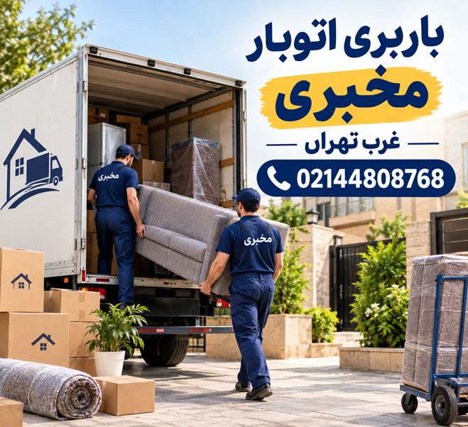 Mokhabari Moving & Freight Services in West Tehran