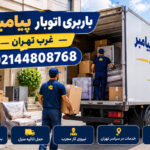 Payambar Moving & Freight Services, West Tehran