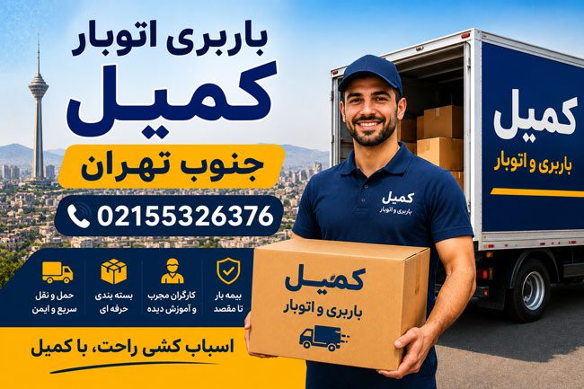 Komeil South Tehran Freight & Moving Services